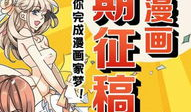快看漫画投稿要求,轻松掌握投稿技巧，让你的作品脱颖而出